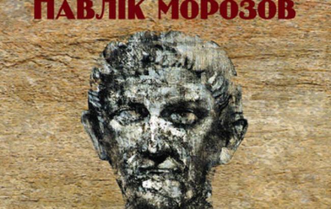 Виставу Леся Подерв'янського "Павлік Морозов"