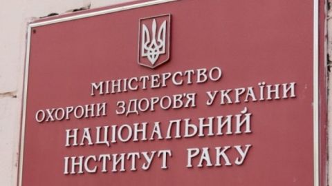 Директора института рака отстранили от обязанностей