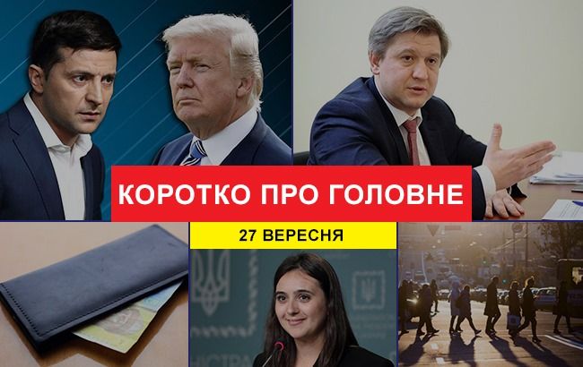 Нова заява Трампа і падіння курсу долара: новини за 27 вересня