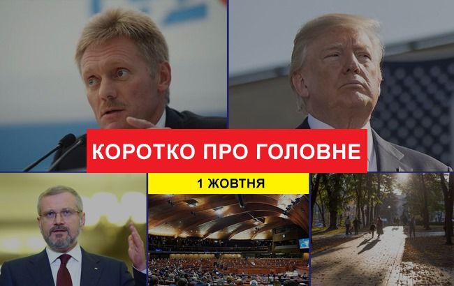 Подписание "формулы  Штайнмайера" и повышение цен на газ: главные новости за вчера