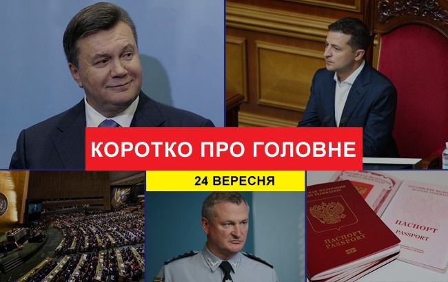 Імпічмент Трампа і відставка Князєва: новини за 24 вересня