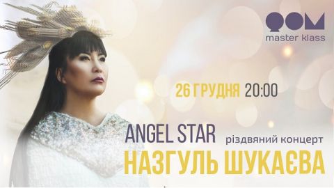 Назгуль Шукаєва виступить у Києві з різдвяною програмою Angel Star