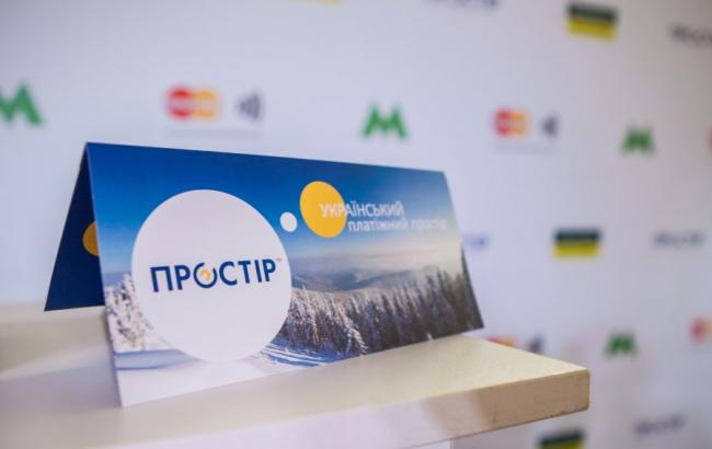 Платіжні картки "Простір" стають все популярнішими в українців