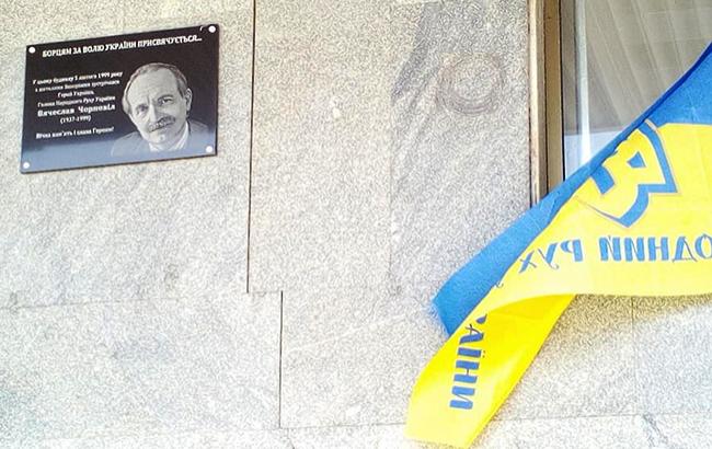 В Запорожье открыли памятную доску Вячеславу Черноволу