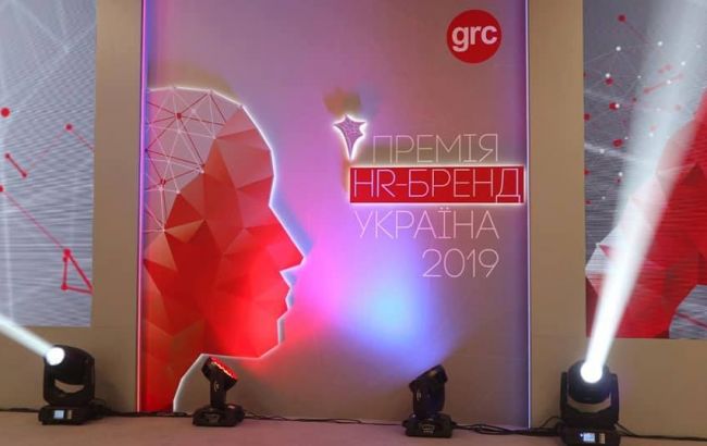 Объявлены имена компаний-победителей "Премии HR-бренд Украина" 2019