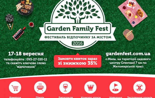 Фестиваль заміського відпочинку «Garden Family Fest»