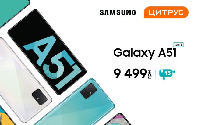 Новий герой середнього класу Samsung Galaxy A51 вже у Цитрусі