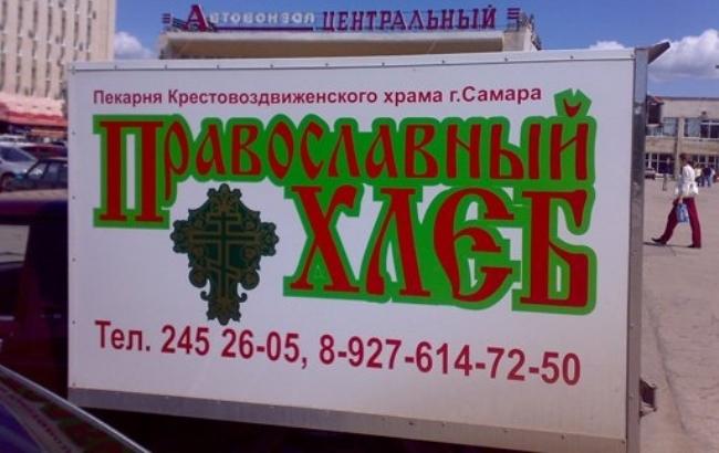 У Росії можуть ввести "православний стандарт" продуктів та послуг