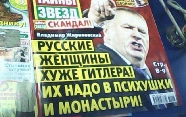 Жириновский хочет отправить россиянок в монастыри и психиатрические клиники