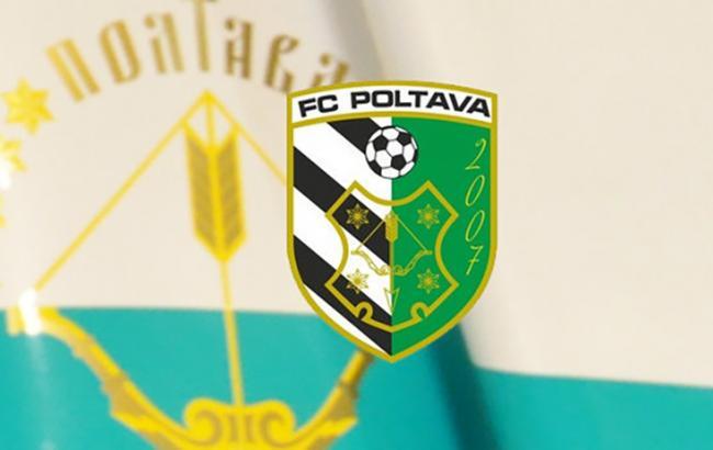 УПЛ підтвердила зняття "Полтави" зі змагань