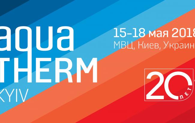 В Киеве пройдет крупнейшая выставка энергоэффективных и ресурсосберегающих технологий - Акватерм 2018