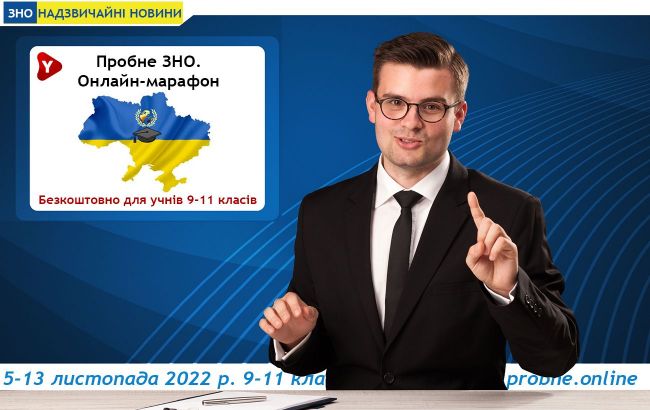 Пробне ЗНО.Онлайн знову можуть пройти безкоштовно всі охочі учні 9-11 класів