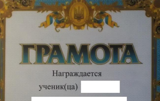 В РФ школьникам выдали грамоты с символикой Украины