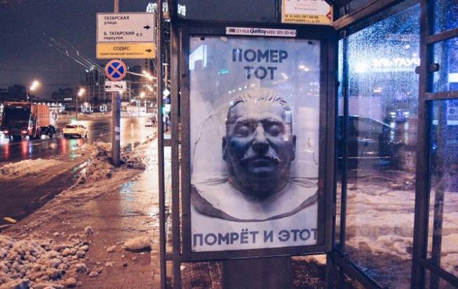 "Помер тот, помрет и этот" - неизвестные вывесили плакат накануне даты смерти Сталина