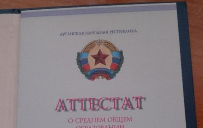 У "ЛНР" школярам видали атестати з помилками