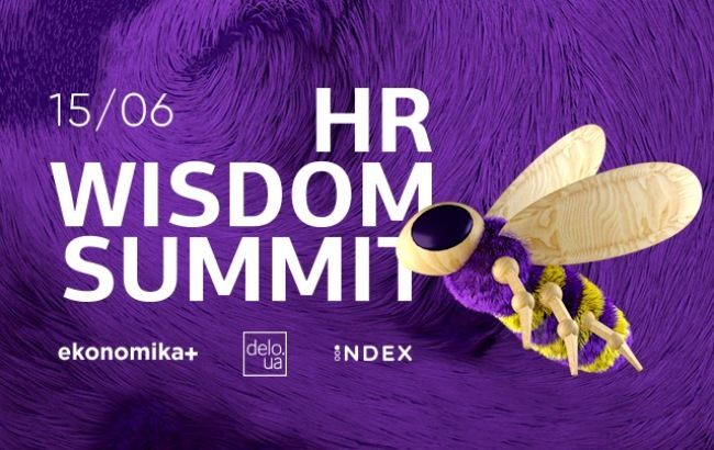 HR Wisdom Summit 2017: Новые вызовы для биззнеса