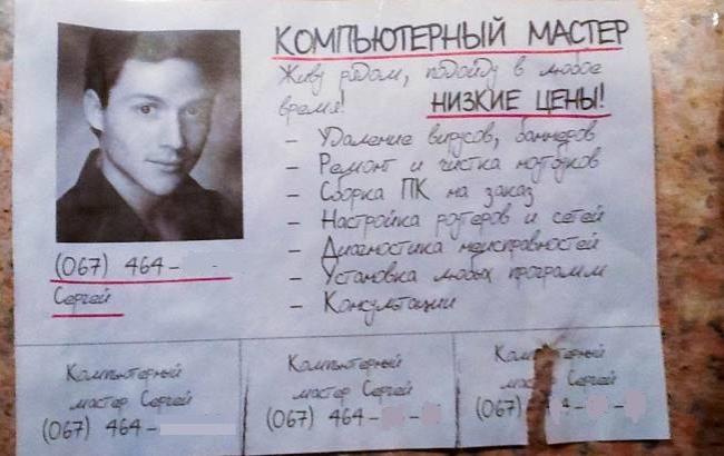 В Киеве компания мошенников выдавала себя за "мастера Сергея"