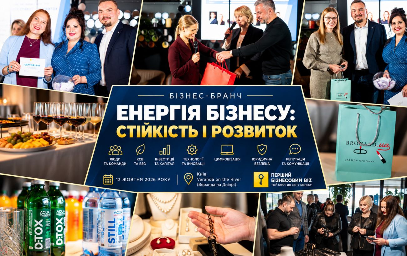 У Києві топменеджери та інвестори обговорили розвиток бізнесу під час війни