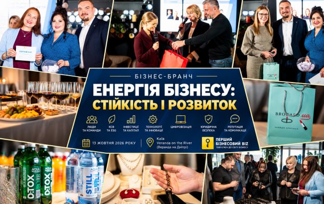 Юридична безпека, інвестиції та кадри: у Києві пройшов масштабний бізнес-бранч