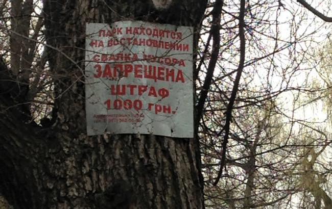 В Днепропетровске центральный парк превратили в свалку