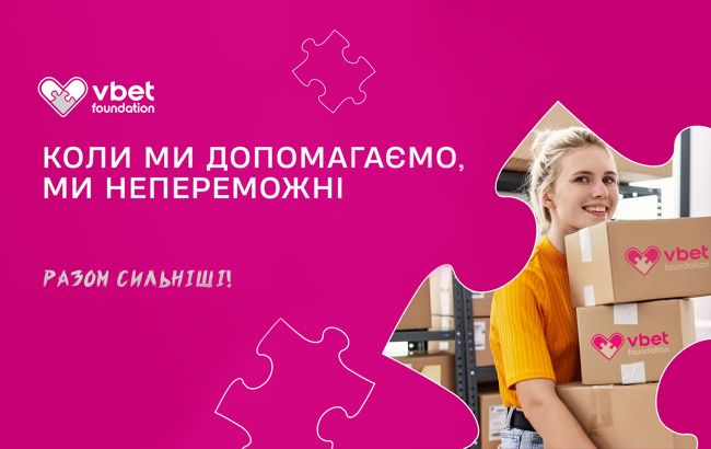 В VBET Foundation рассказали, какие гуманитарные проекты реализовывают в Украине