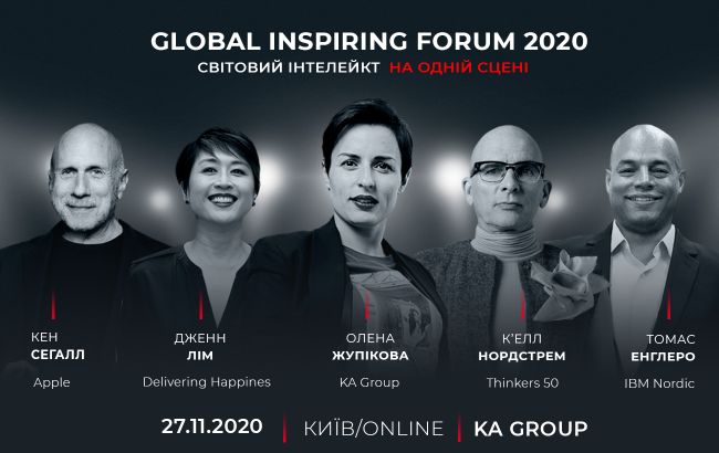 GLOBAL INSPIRING FORUM&rsquo;2020. 27 ноября, Киев