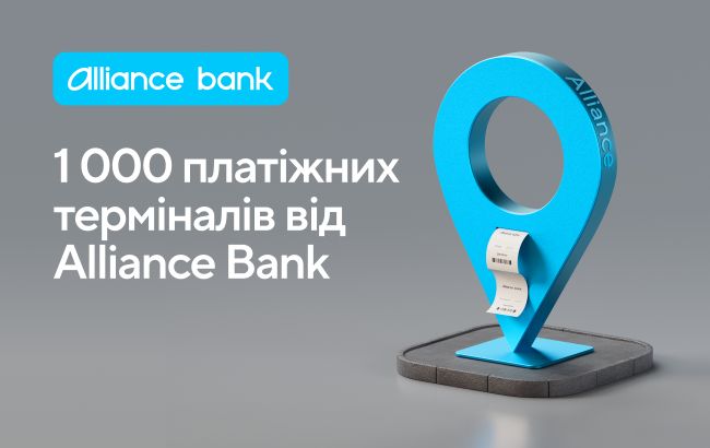 Alliance bank запустив мережу терміналів самообслуговування: де поповнити картку без комісії