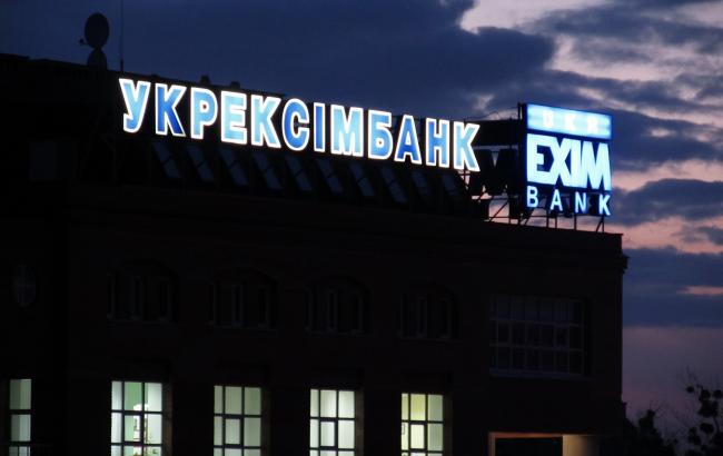 "Укрексімбанк" запропонував своїм кредиторам продовжити термін виплат