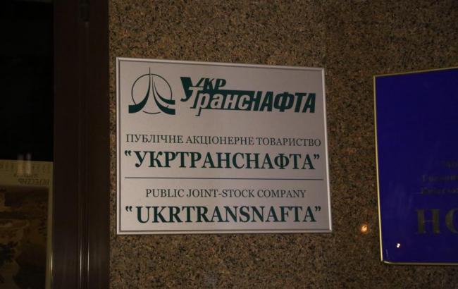 "Укртранснафта" отримала 1,8 млрд грн прибутку за 9 місяців