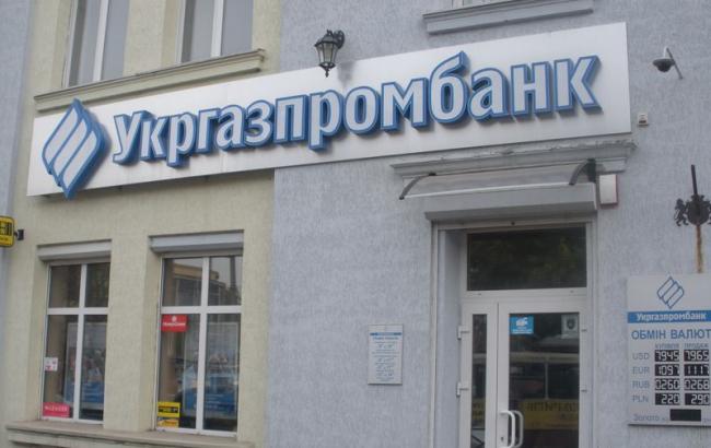 ФГВФО ввів тимчасову адміністрацію в "Укргазпромбанк"