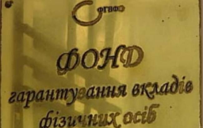 Фонд гарантирования вкладов временно остановливает выплаты по банку "Финансы и Кредит"