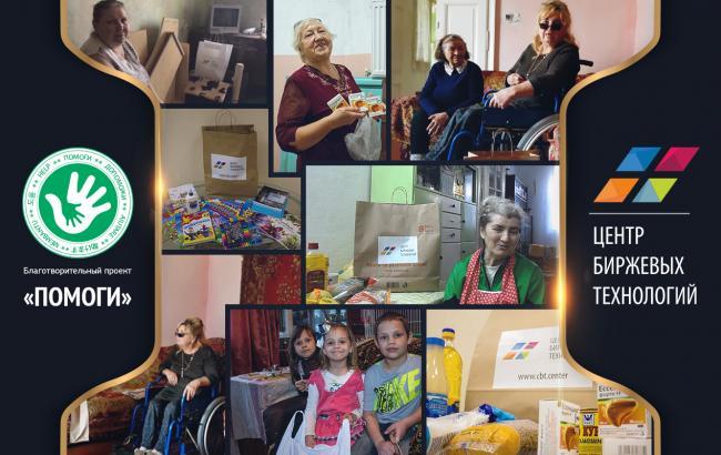 Центр биржевых технологий: добрые дела по зову сердца