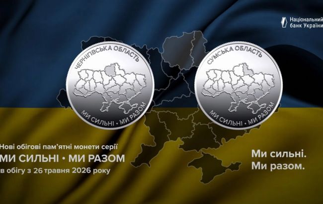 В Україні з&rsquo;являться нові монети в 10 гривень: як вони виглядають