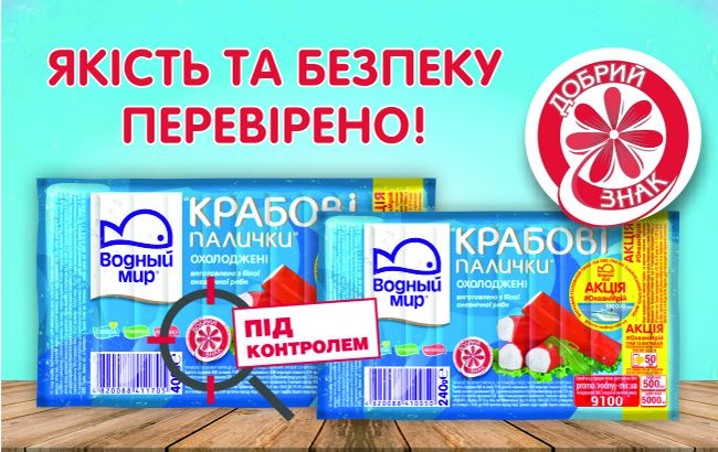 Крабові палички ТМ "Водный мир" отримали "Добрий знак"