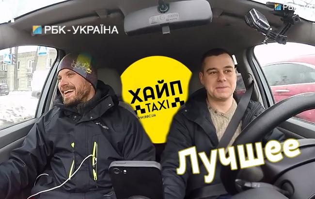 Хайп-такси – лучшее: об Украине, эмиграции и маршрутках (видео)