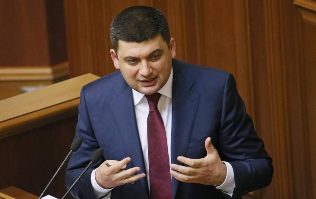 Гройсман назвав бюджет-2017 людоцентричним