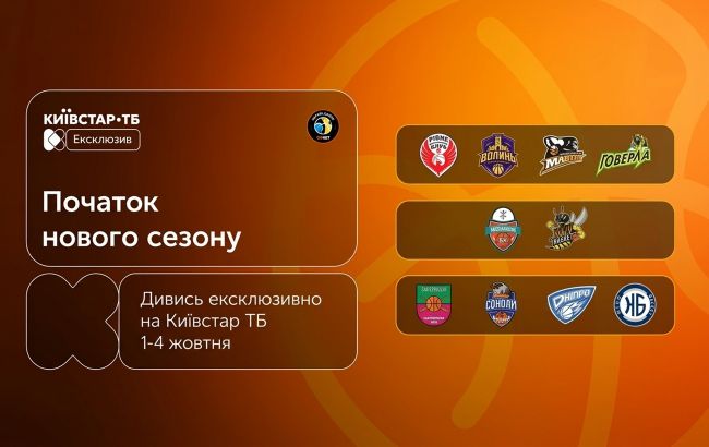 Українська баскетбольна Суперліга 2026/2027: кожен другий матч ексклюзивно на Київстар ТБ