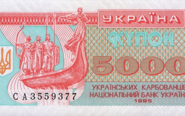 Ще пам'ятаєте купони? Ось яких чималих грошей вони сьогодні коштують