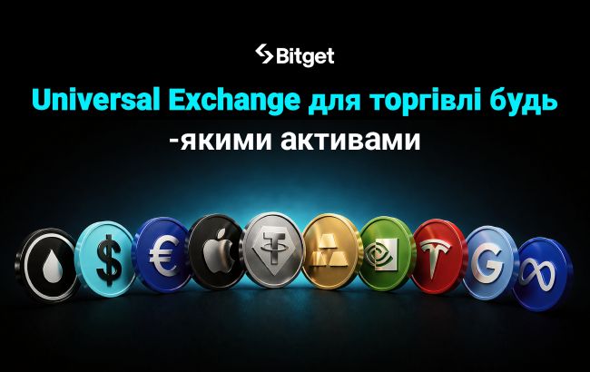 Эра Universal Exchange: как Bitget объединяет крипту, золото и акции в одном аккаунте