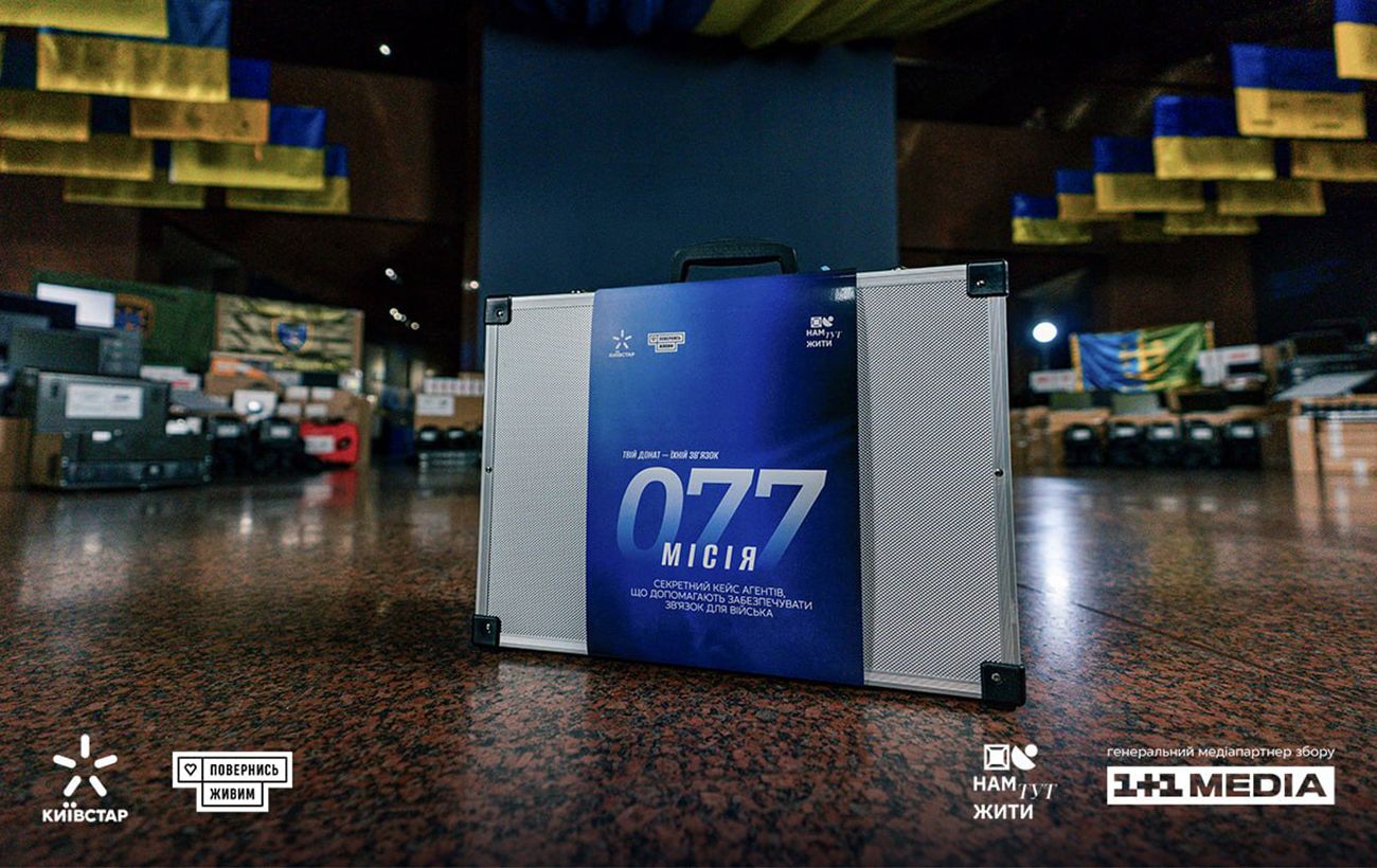 "Місія 077" виконана: Київстар і "Повернись живим" зібрали 77 млн грн на надійний зв’язок для ЗСУ
