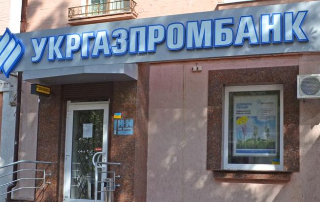 Суд запретил НБУ ликвидировать "Укргазпромбанк"
