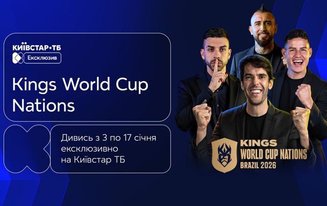 Зірки футболу на World Cup Nations 2026: ексклюзивна трансляція Київстар ТБ