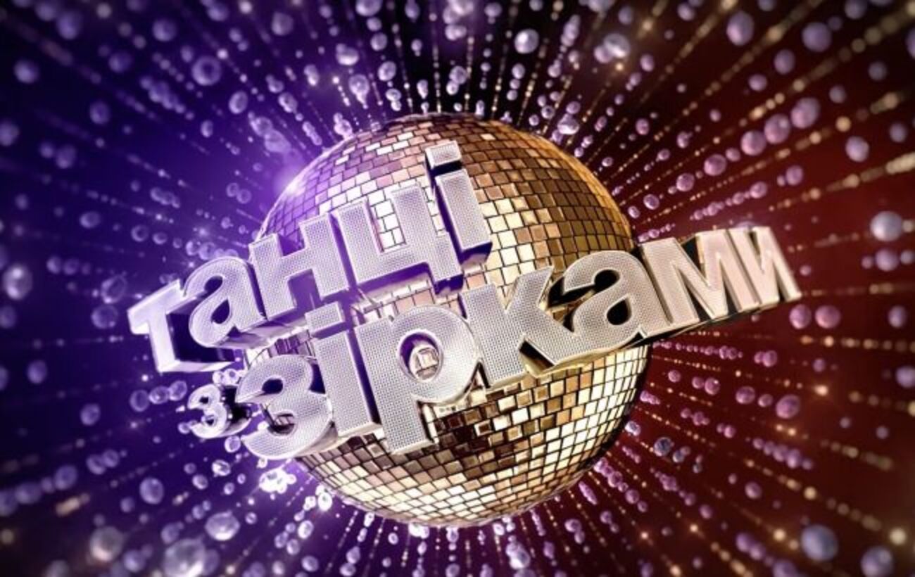 Последняя тройка новых "Танців з зірками": увидим актрису, финалистку "Холостяка" и ведущего