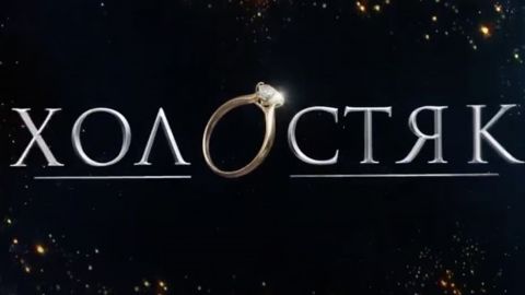 Названа дата премьеры "Холостяка" с Тереном. Что известно о новом сезоне реалити