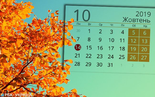 В октябре в Украине будет девять выходных дней