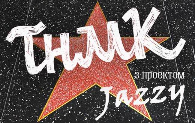 "Танок на майдані Конґо": Jazzy