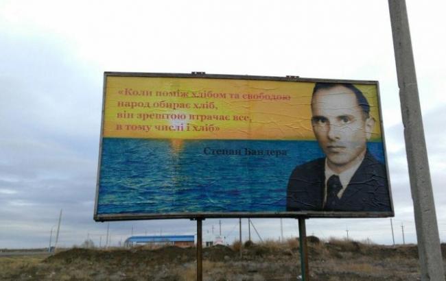 Возле оккупированного Крыма появились билборды с Бандерой