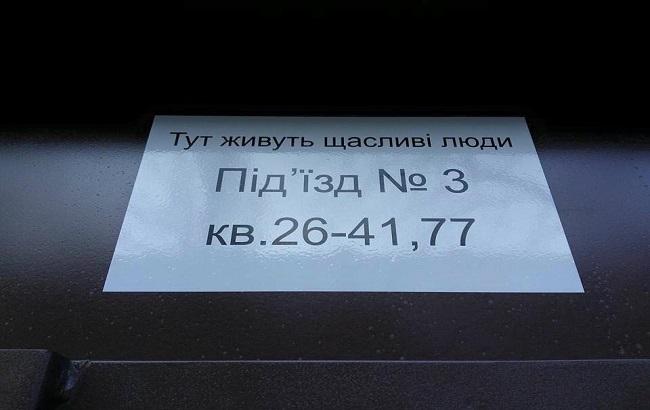 В Киеве нашли дом, в котором живут “счастливые люди”