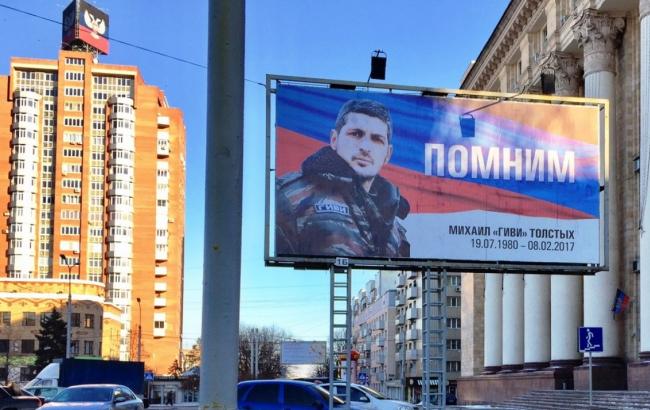 Смерть Гіві: по Донецьку розвісили білборди із загиблим бойовиком