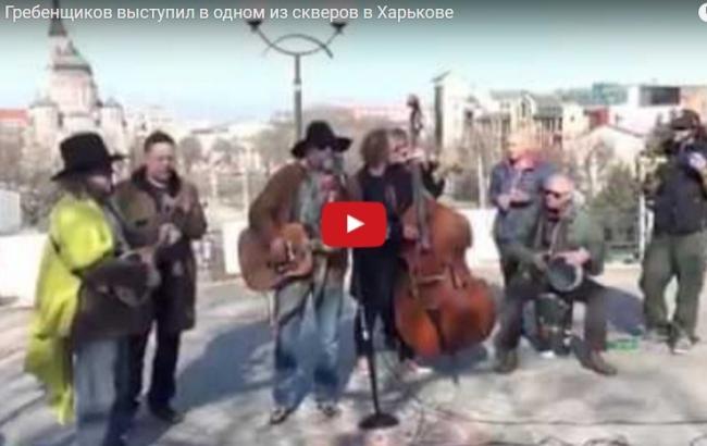 Борис Гребенщиков спел в одном из скверов Харькова